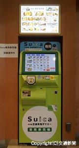 「いろり庵きらく」市川店で試験運用を開始したＳｕｉｃａ専用券売機（日本レストランエンタプライズ提供）