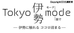 六本木ヒルズで開催するイベントのロゴイメージ（ＪＲ東海提供）