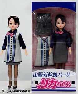 車販に登場する「山陽新幹線パーサー　リカちゃん」