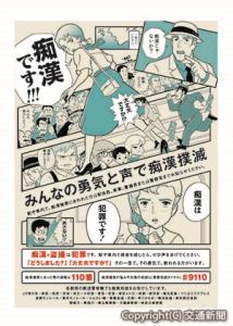 ポスターイメージ（ＪＲ東日本提供）