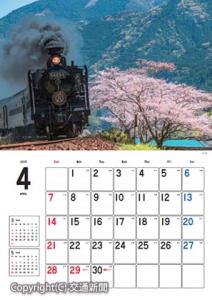 カレンダーの４月を飾る「ＳＬ人吉」（ＪＲ九州エージェンシー提供）
