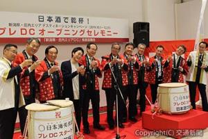 乾杯でプレＤＣ開幕を祝う関係者＝ＪＲ新潟支社提供＝