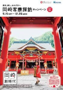 沿線各駅などで配布するキャンペーン用のリーフレット（名鉄提供）