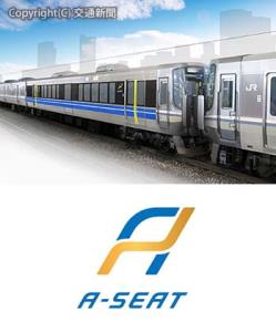 ㊤有料座席車両（９号車）の外観イメージ㊦「Ａシート」のロゴマーク（共にＪＲ西日本提供）