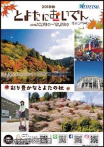 リーフレットイメージ（名鉄提供）