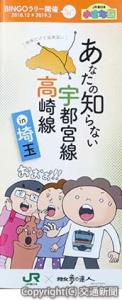 埼玉県の魅力を紹介するパンフレット「小さな旅」（ＪＲ大宮支社提供）