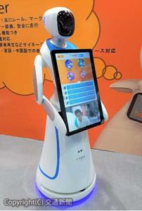 東京・池袋のホテルメトロポリタンに配置されるロボットのイメージ（ＪＲ東日本東京支社提供）