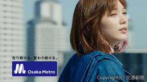 本田翼さんが登場するＣＭのワンシーン（大阪メトロ提供）