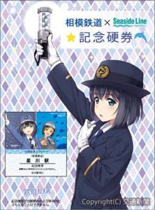 「相模鉄道×シーサイドライン　鉄道むすめ　記念硬券セット」の相鉄版イメージ（相鉄提供）
