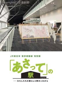 ㊨会場のイメージ㊦特別展のロゴ（いずれもＪＲ東日本提供）