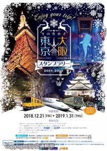 スタンプラリーのポスターイメージ（東京メトロ提供）