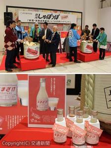 鏡開きを行う関係者（上）新商品の「新潟しゅぽっぽ　あまざけ（下）＝新潟支社提供＝