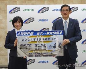 ＪＲ西日本とＪＲ東日本が北陸新幹線金沢―敦賀間の開業日を「２０２４年３月１６日」に決めたことを発表（８月30日）