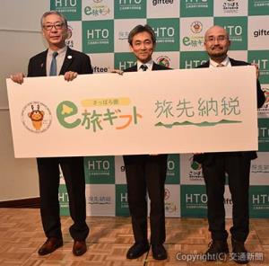 「ｅ旅ギフト」をアピールする小金澤会長（左端）ら