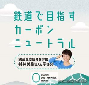 「鉄道で目指すカーボンニュートラル」のページイメージ（日本民営鉄道協会提供）