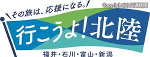 キャンペーンのロゴマーク（日本観光振興協会提供）