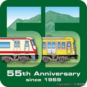 西武秩父線開通55周年の記念ロゴマーク（西武鉄道提供）