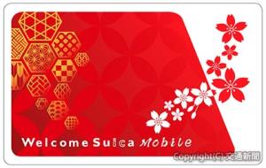 「Welcome Suica Mobile」のアプリ上の券面デザイン（ＪＲ東日本提供）