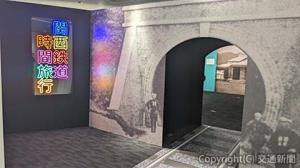 会場入り口は、神戸―大阪間開業で完成した日本初の鉄道トンネルをイメージした