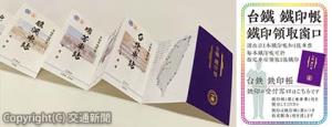 ㊧「台鉄　鉄印帳」のイメージ㊨各駅窓口に掲出するポスターのイメージ（読売旅行提供）