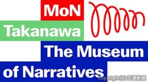 スパイラルが特徴的なロゴマーク（ＪＲ東日本提供）
