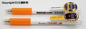 稲城長沼駅（上）と南武線（下）の９０周年記念ボールペン