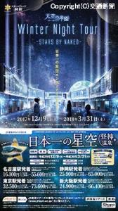 ＪＲ東海主要駅で掲出中のポスター（ＪＲ東海提供）