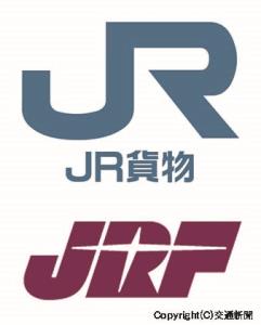 ㊤統一デザインで使用するロゴマーク㊦１９９３年に採用したサービスマーク（ＪＲ貨物提供）