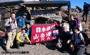 石鎚山で行われた第６５回全国登山大会。山頂に立つ会員（ＪＲ四国提供）