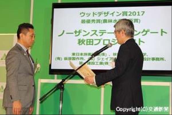 交通新聞 電子版 ｊｒ東日本秋田支社 ウッドデザイン賞２０１７の表彰式