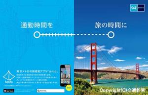 バーチャル旅行アプリ「ｔｅｎｔｏ．」のイメージ（東京メトロ提供）