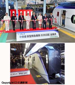㊤テープカットする阪本部長(左から２人目)、伊藤支社長(右端)ら＝松本駅＝㊦「スーパーあずさ１号」に出発合図を送る（右から）森野駅長、吉住区長＝新宿駅＝