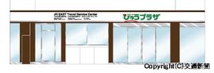 上野駅に開設される「JR　EAST　Travel　Service　Center」のイメージ（JR東京支社提供）