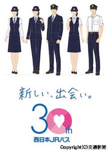 ㊤新制服のイメージ㊦記念ロゴマーク（西日本ジェイアールバス提供）