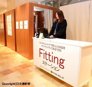 「アトレ大森」内に開設された「Fittingステーション」