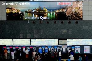 京都駅中央コンコースで運用を開始した「京都プレミアムＶｉｓｉｏｎ」