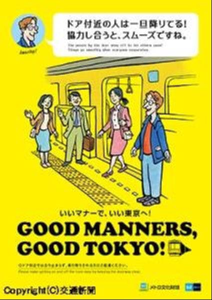 交通新聞 電子版 東京メトロ マナーポスターを車内に掲出