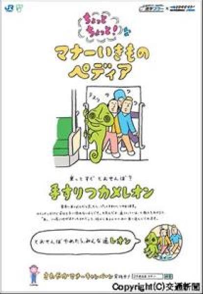 交通新聞 電子版 ｊｒ西日本 １８年度 さわやかマナーキャンペーン マナーいきもの をテーマに展開