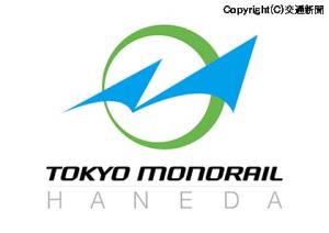 交通新聞 電子版｜東京モノレール 新しいシンボルマークを制定 7月ごろから順次展開