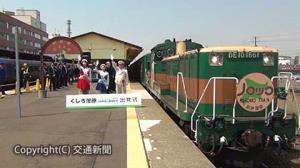 原政巳釧路駅長とマーメイドくしろの2人による出発合図（ＪＲ北海道提供）