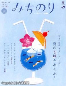 フリーマガジン「みちのり」の創刊号