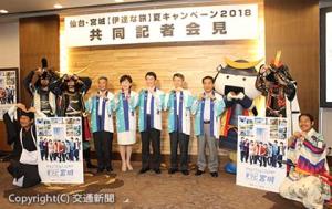 宮城の「Ｍ」を手で表現してキャンペーンの成功を誓う村井知事（中央）、坂井支社長（右から２人目）ら