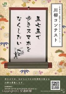 川柳コンテストのチラシ（ＪＲ横浜支社提供）