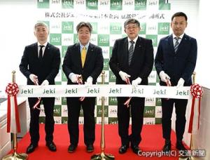 テープカットする原口社長（右から２人目）ら（ジェイアール東日本企画提供）