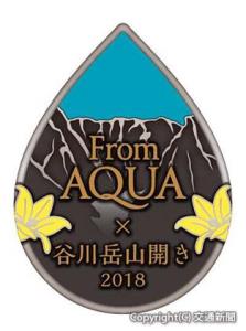 現地イベントブースのパネル前で記念撮影した先着1000人にプレゼントするオリジナル「山バッジ」（イメージ）＝ＪＲ東日本ウォータービジネス提供＝