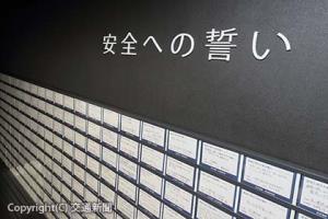 京王の未来を支える新人社員らが残したメッセージカード。「絶対に事故は起こさない」「お客様のことを第一に考え、安全に務める」といった文言が並ぶ