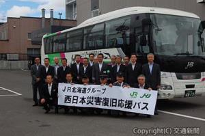 ＪＲ西日本に派遣される運転手３人（前列）を挟んで小玉社長（右）と島田社長（ジェイ・アール北海道バス提供）