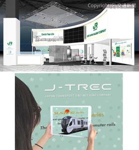 ㊤ＪＲ東日本とＪ―ＴＲＥＣの出展ブースイメージ㊦Ｊ―ＴＲＥＣによるＡＲ（拡張現実）を使った「サスティナ」シリーズの紹介イメージ（ＪＲ東日本提供）