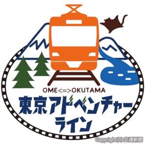 「東京アドベンチャーライン」のロゴマーク（ＪＲ八王子支社提供）