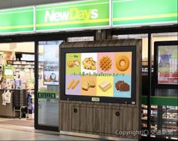 【値下げ】 交通新聞 電子版｜記事検索｜JR東日本リテールネット コレクション